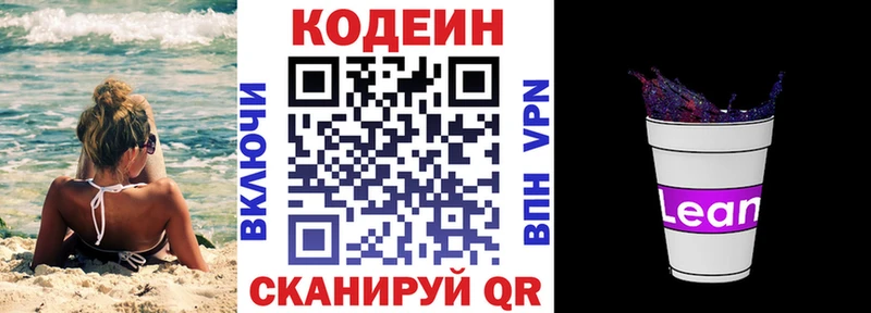 Codein напиток Lean (лин) Южно-Сухокумск